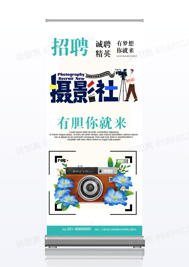 白色简约大气创意影楼摄影师招聘展架影楼招聘