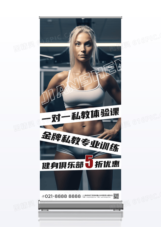 时尚渐变潮流健身运动体验课易拉宝设计