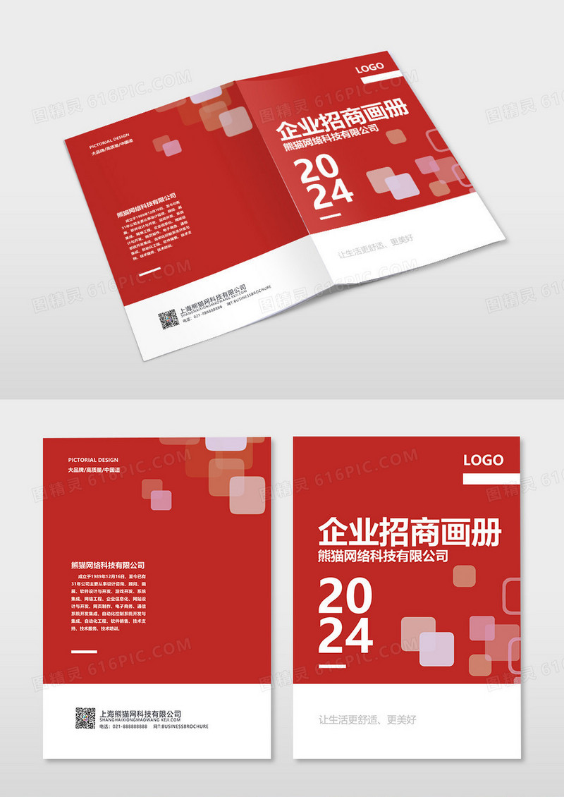 大气红色企业招商画册封面