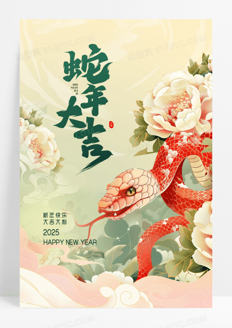 绿色创意插画2025蛇年海报设计