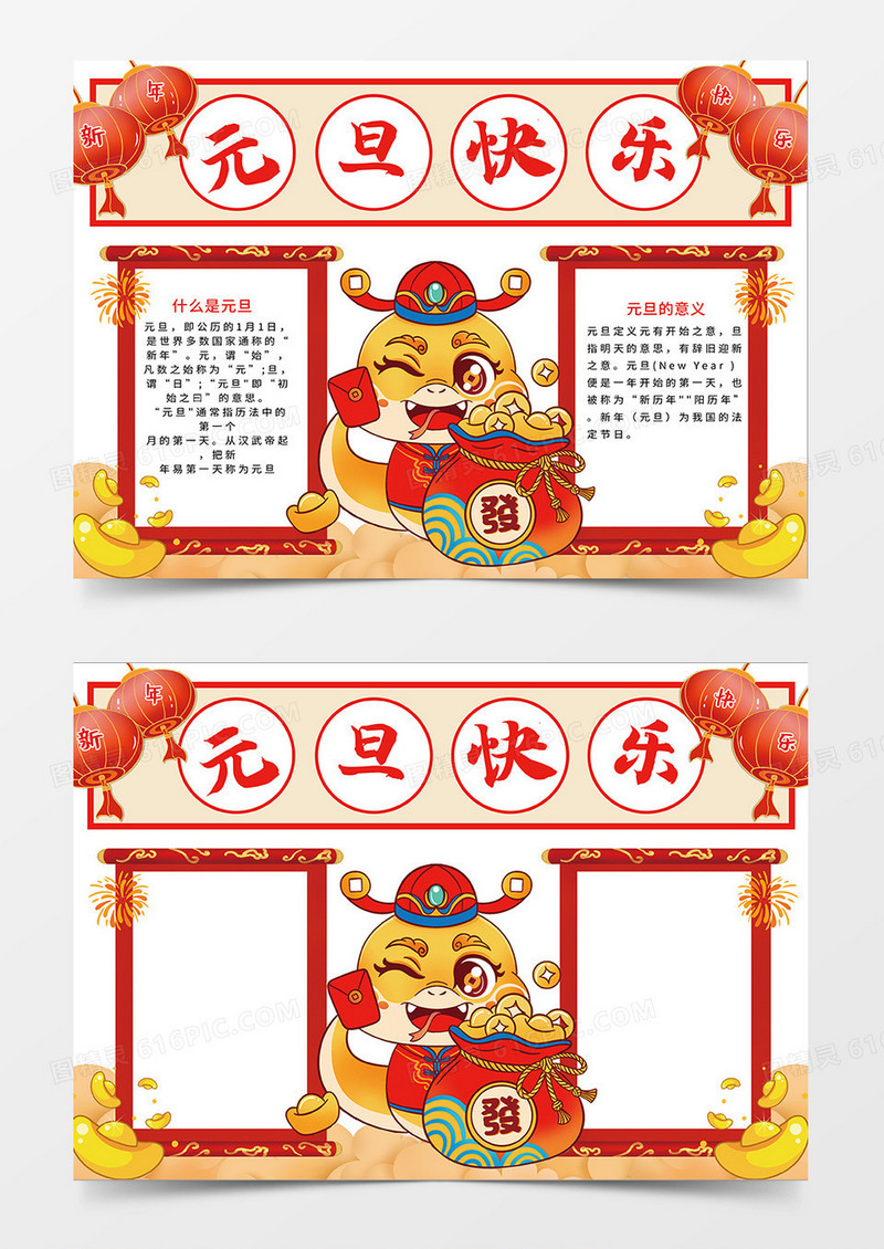 红色喜庆新年蛇年元旦快乐小报手抄报