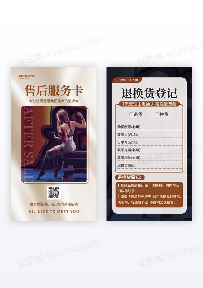 简约健身房售后服务卡设计