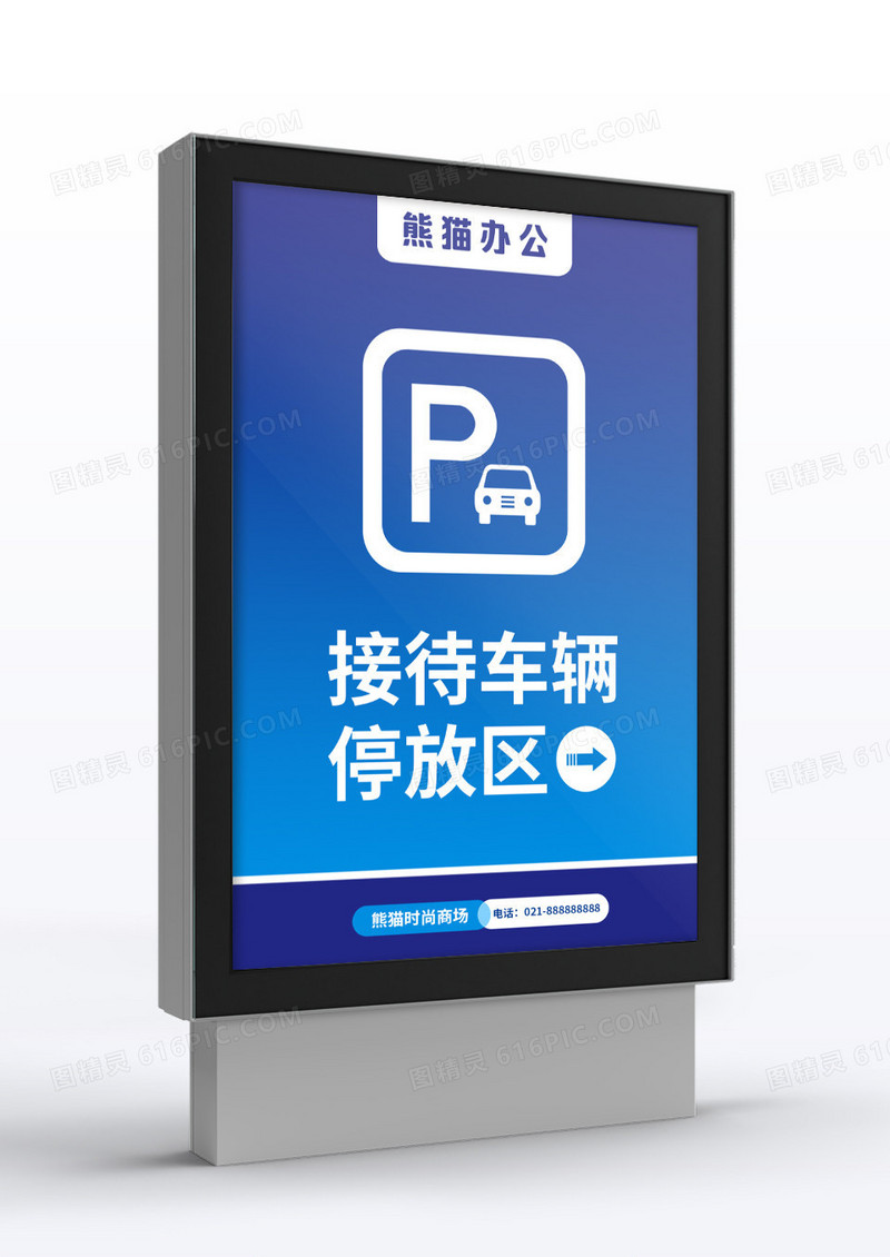 蓝色时尚停车场指示牌指引牌