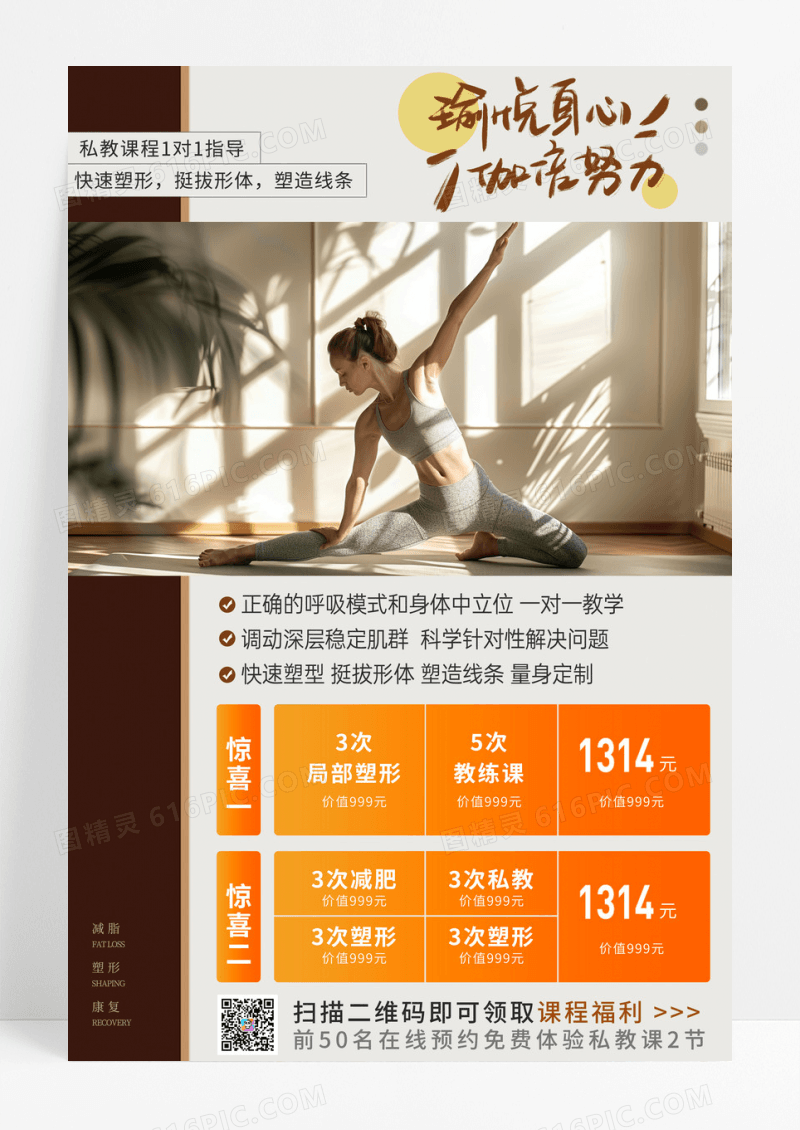 简约瑜悦身心伽倍努力健身塑形瑜伽普拉提宣传海报