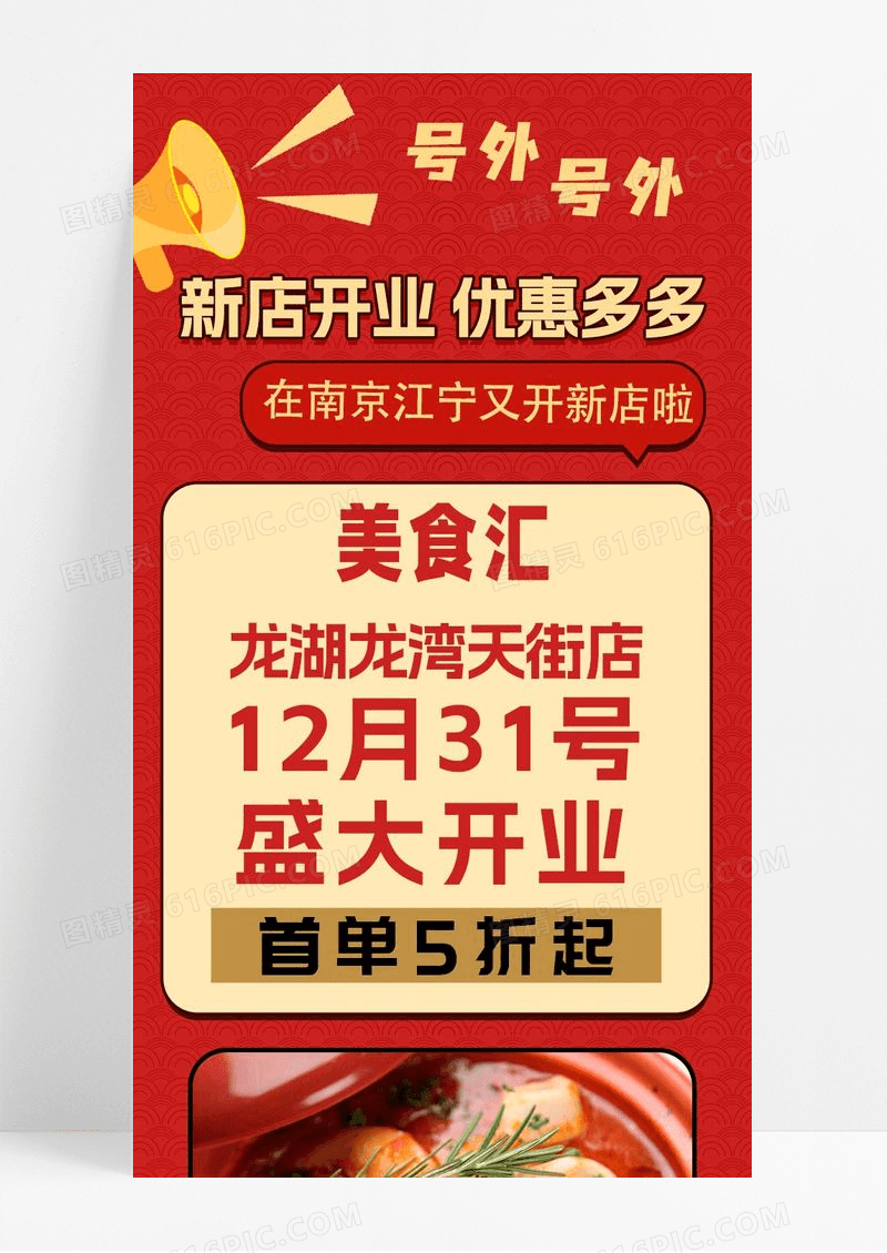 红色大气通用餐饮美食新店开业活动促销美食汇鸡汤手机ui长图