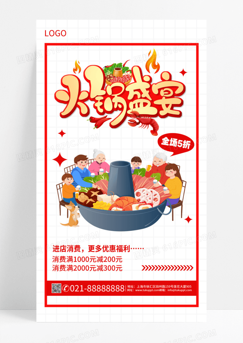红色卡通秘制锅盛宴麻辣火锅优惠促销美食餐饮美食手机海报