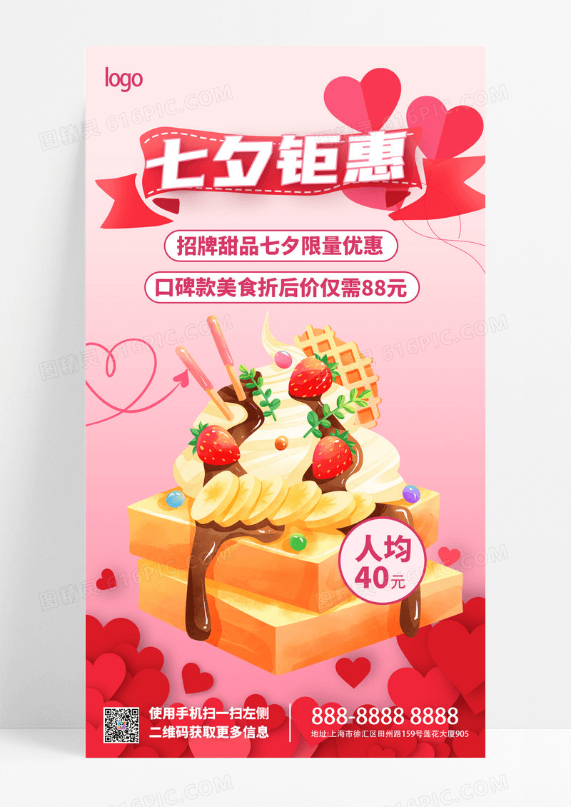 红色手绘甜品促销海拔