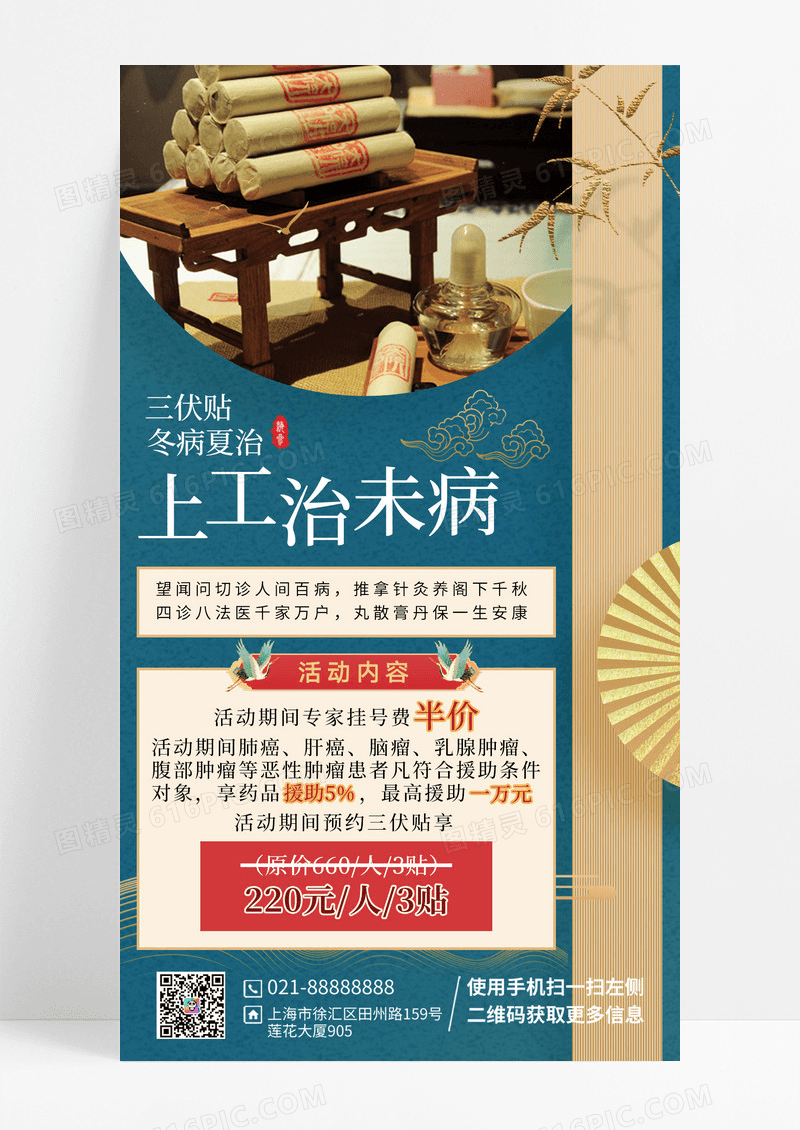 三伏贴治病半价宣传海报