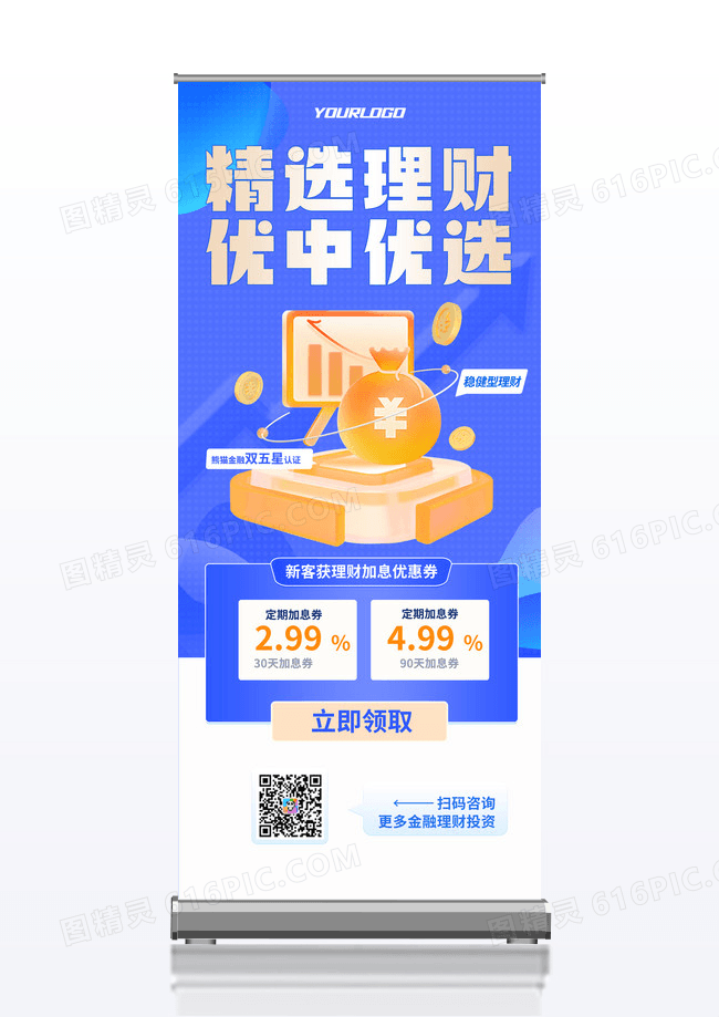 蓝色波点精选理财易拉宝展架