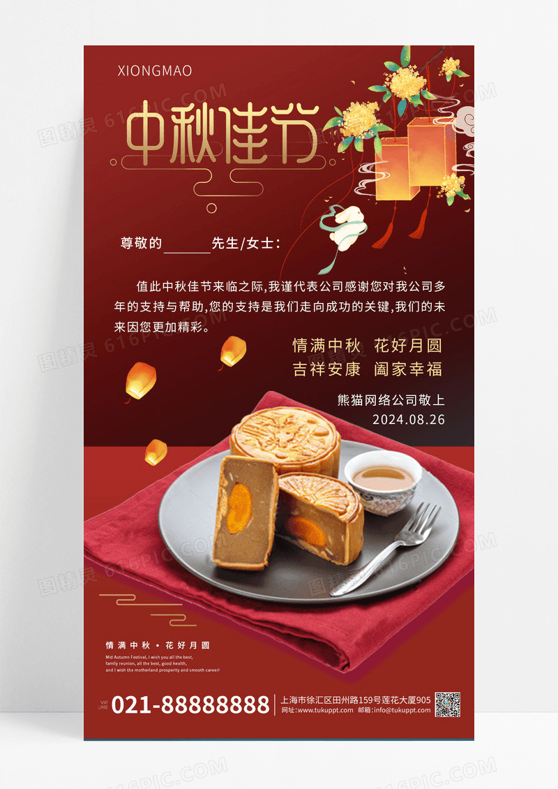 红色喜庆中秋佳节宣传海报