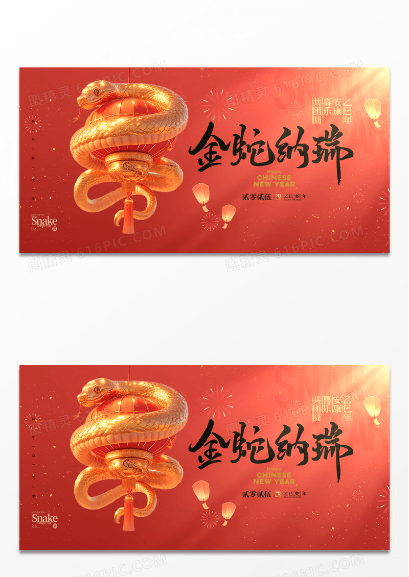 红色蛇年金蛇灯笼剪影简约春节海报