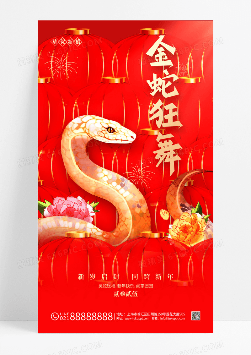 红色简约风金蛇狂舞新年手机宣传海报新年宣传海报新年海报