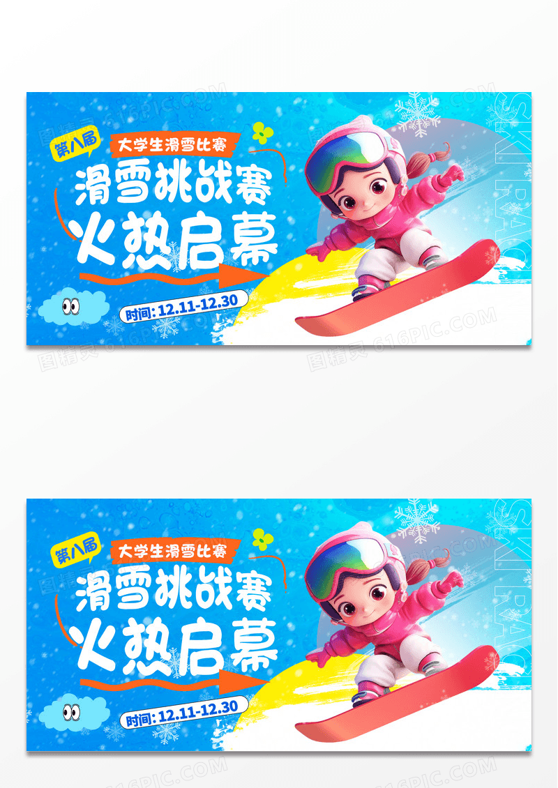 蓝色时尚滑雪比赛宣传展板设计冬季滑雪运动展板设计