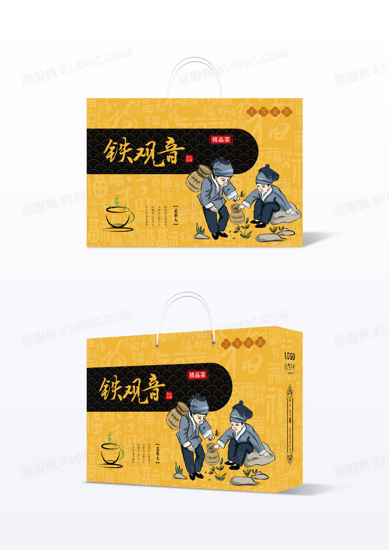 橙色铁观音茶叶包装盒