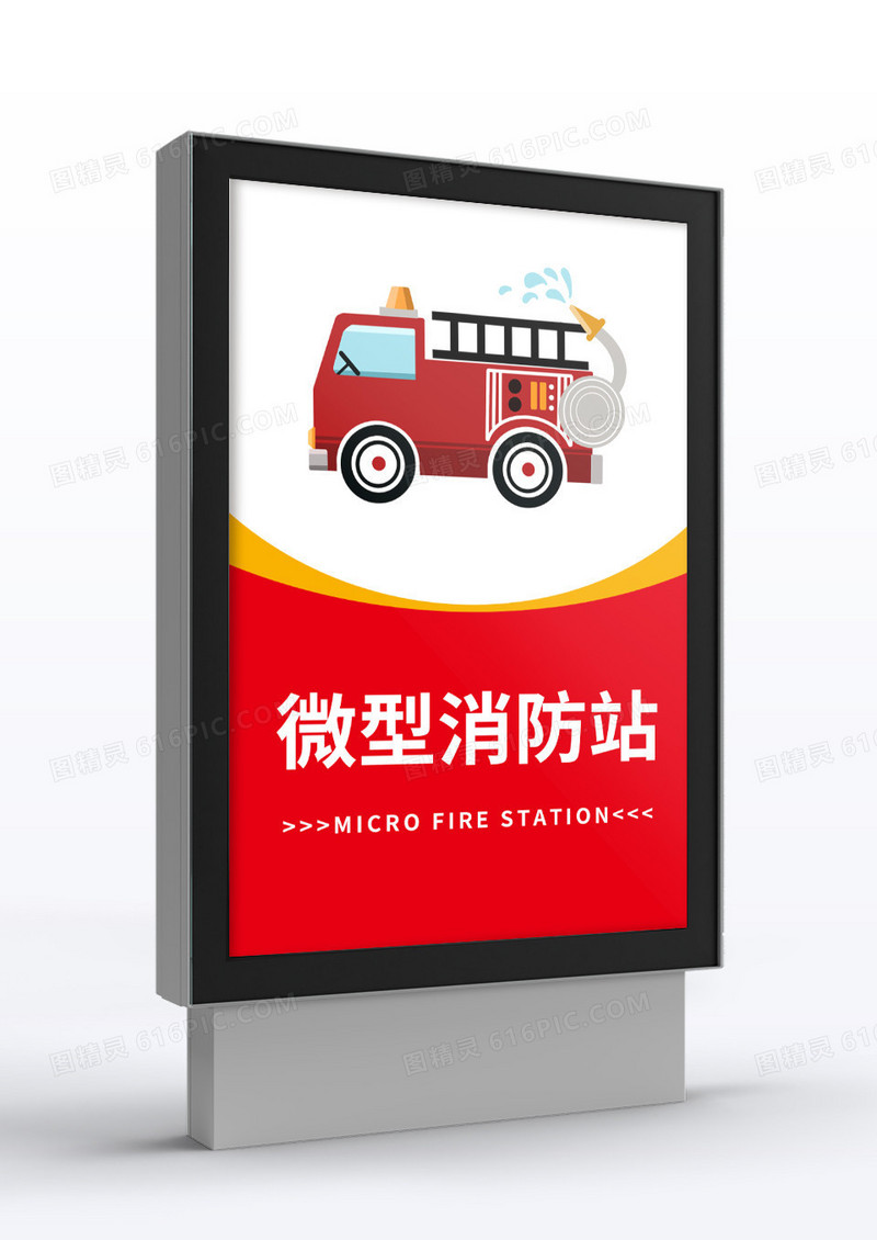 简约微型消防站指示牌标识指引牌