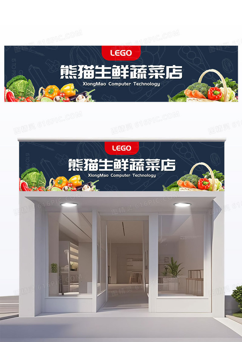 简约蓝色水果店门头招牌熊猫生鲜蔬菜店宣传门头