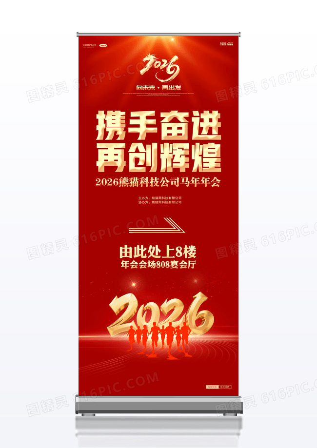 2026年年会引导牌指示牌年会展架红色大气金马贺岁马年大吉