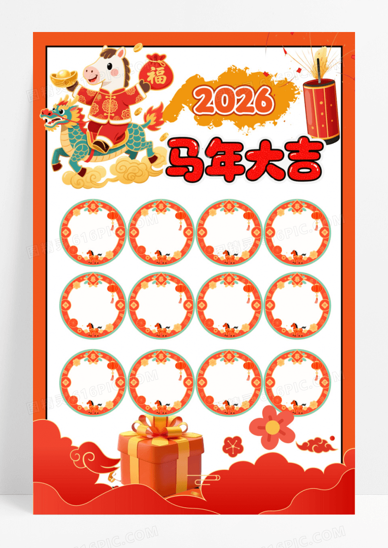彩色卡通2026马年大吉日历小报手抄报小学生手抄报