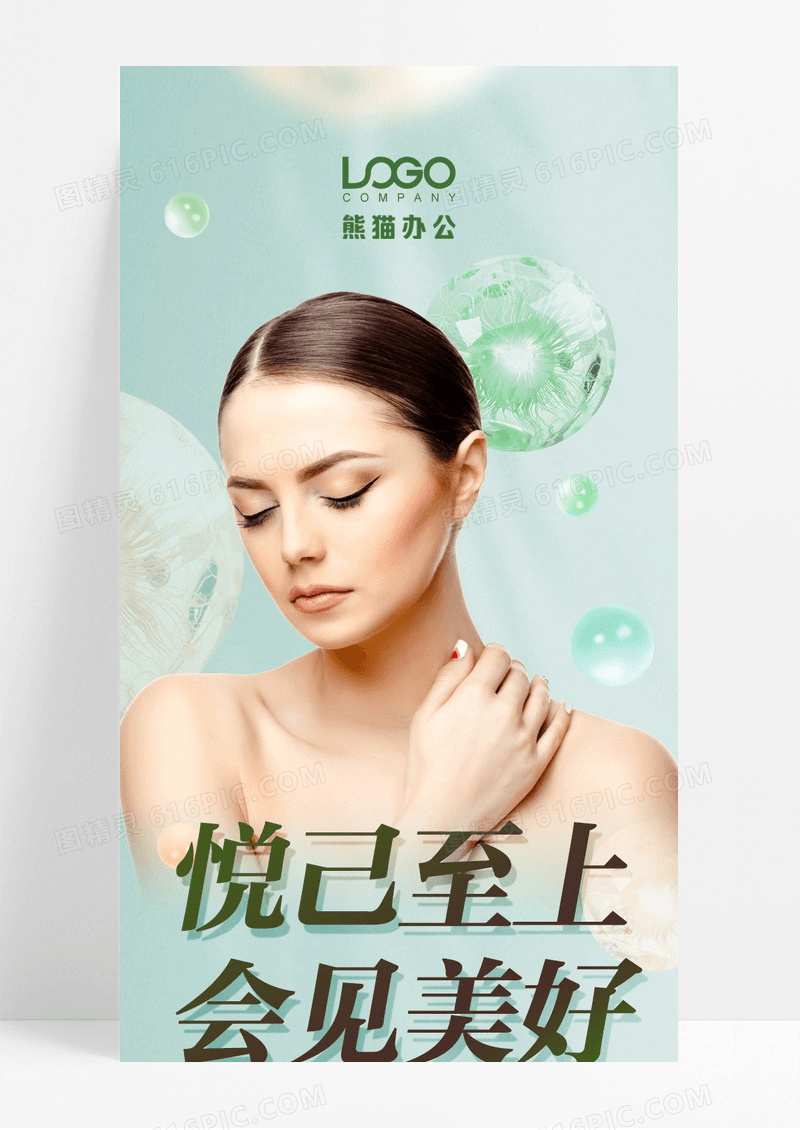 绿色清新春季医美价格活动长图宣传
