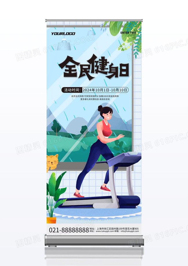 清新卡通全民健身日运动易拉宝展架