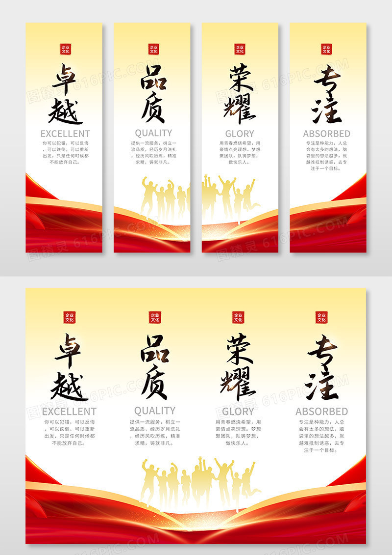 简约红色企业文化标语展板挂画企业制度