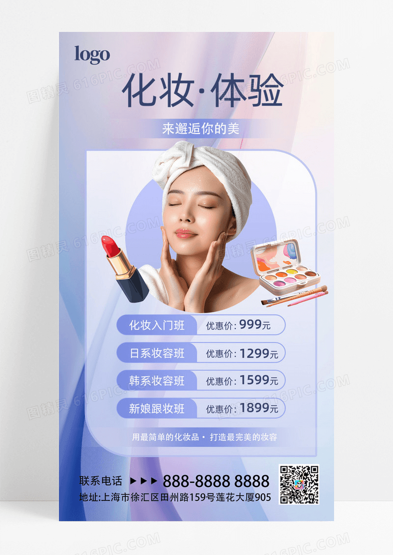 紫色简约清新化妆体验彩妆活动宣传美容海报