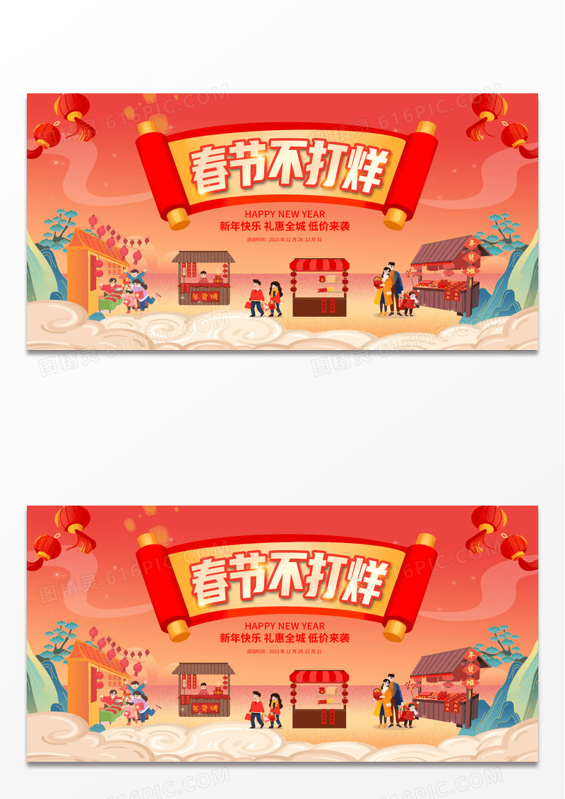 红色中国风过年不打烊年货节展板设计