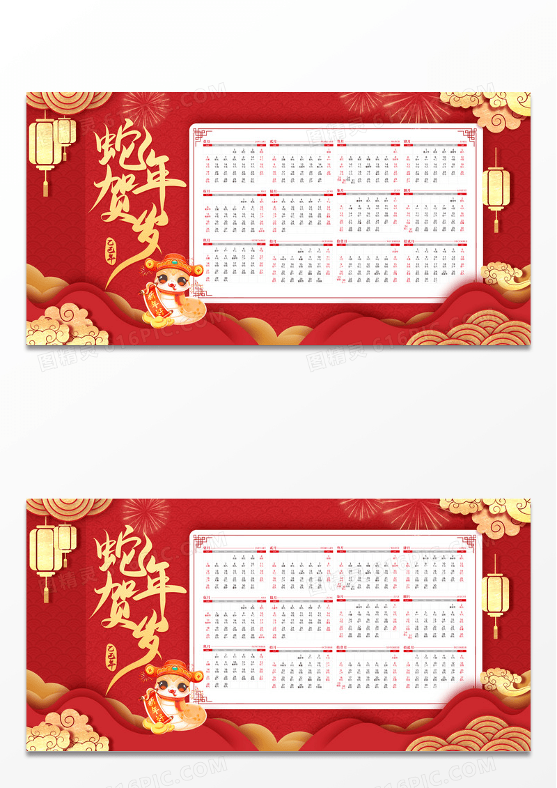 大气红色时尚喜庆蛇年日历新年鸿兔大展2025日历