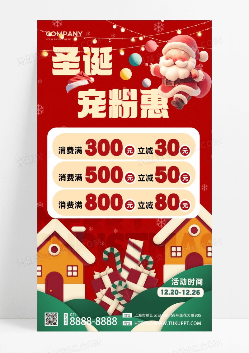 绿色渐变圣诞宠粉惠活动促销手机宣传海报圣诞老人