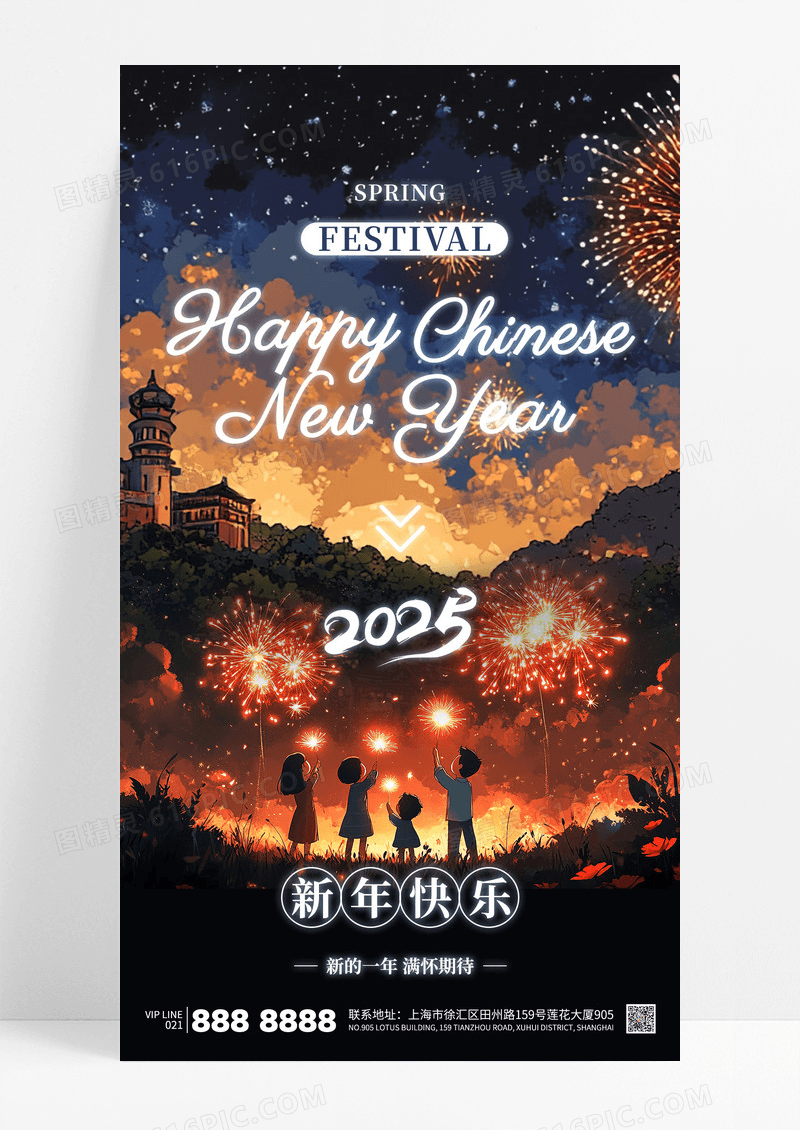 插画风简约2025新年快乐蛇年烟花海报
