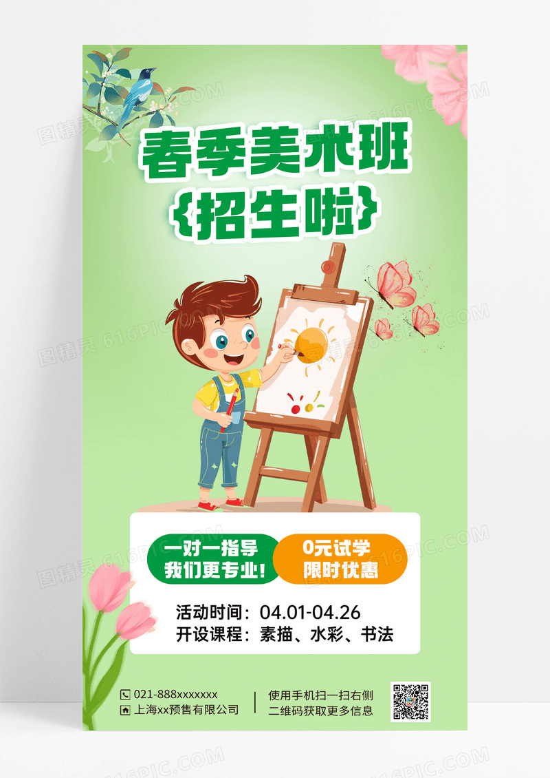 绿色简约兴趣班海报素材美术班招生海报