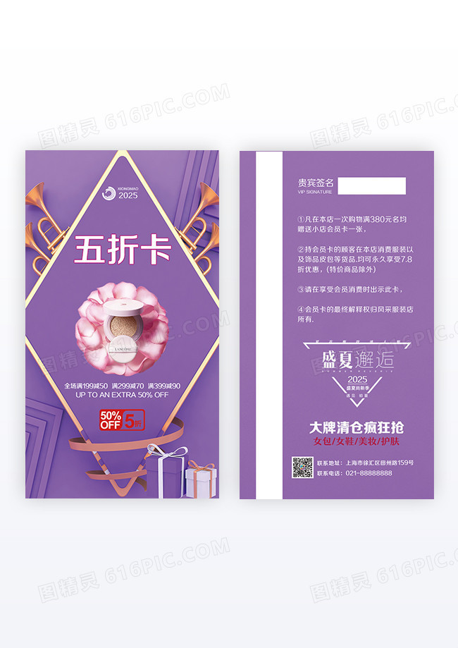 竖版紫色商场大牌购物五折卡设计
