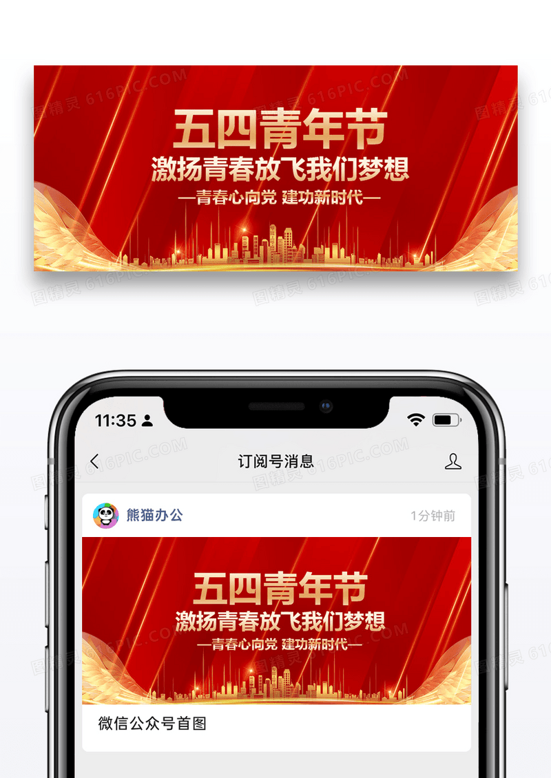 54青年节微信公众号封面图片设计