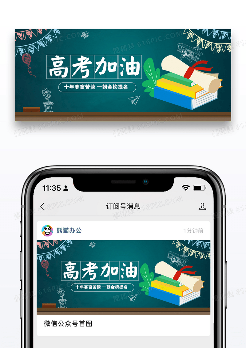 文艺清新高考加油公众号首图图片设计