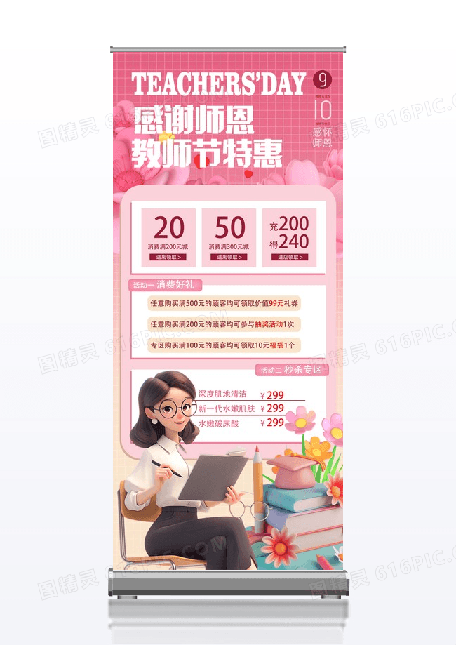 粉色3D教师感恩教师展架