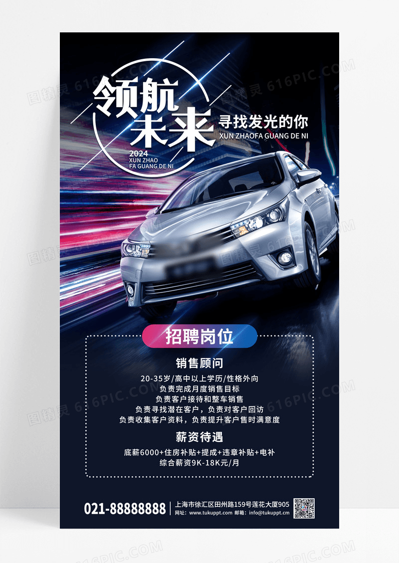 黑色炫酷车企汽车销售招聘新媒体手机海报