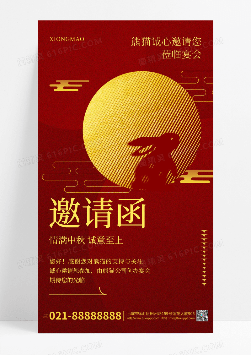 红金简约中秋邀请函营销海报设计