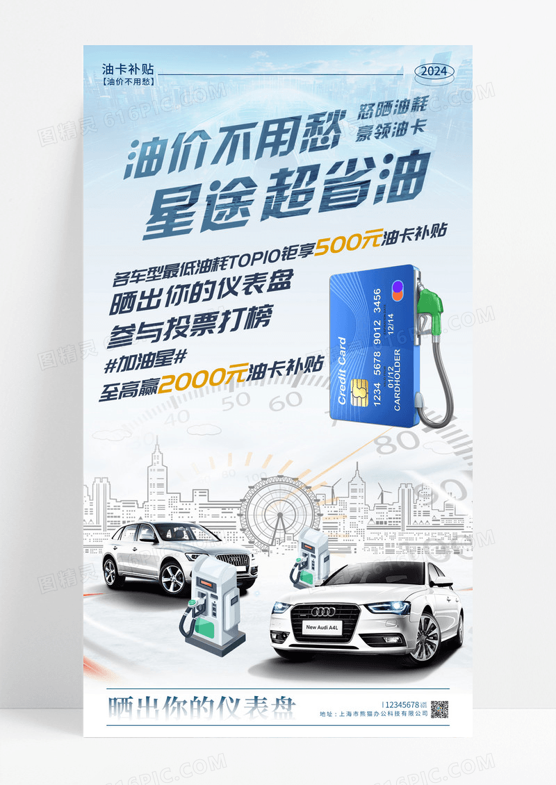 简约油价不用愁星途超省油汽车手机宣传海报