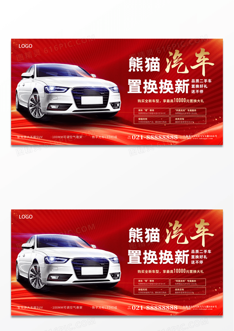 红色简约新年换新车汽车电车产品促销宣传展板汽车宣传展板设计