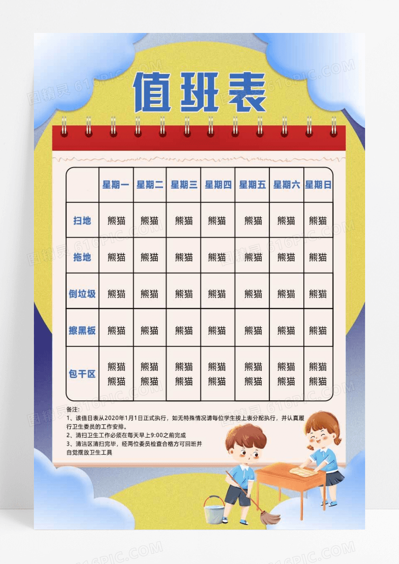 紫色简约卡通打扫卫生值班表值日生设计值班表海报