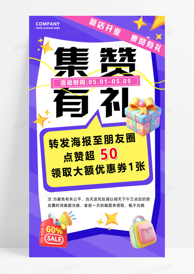 集赞有礼紫色膨胀风海报海报