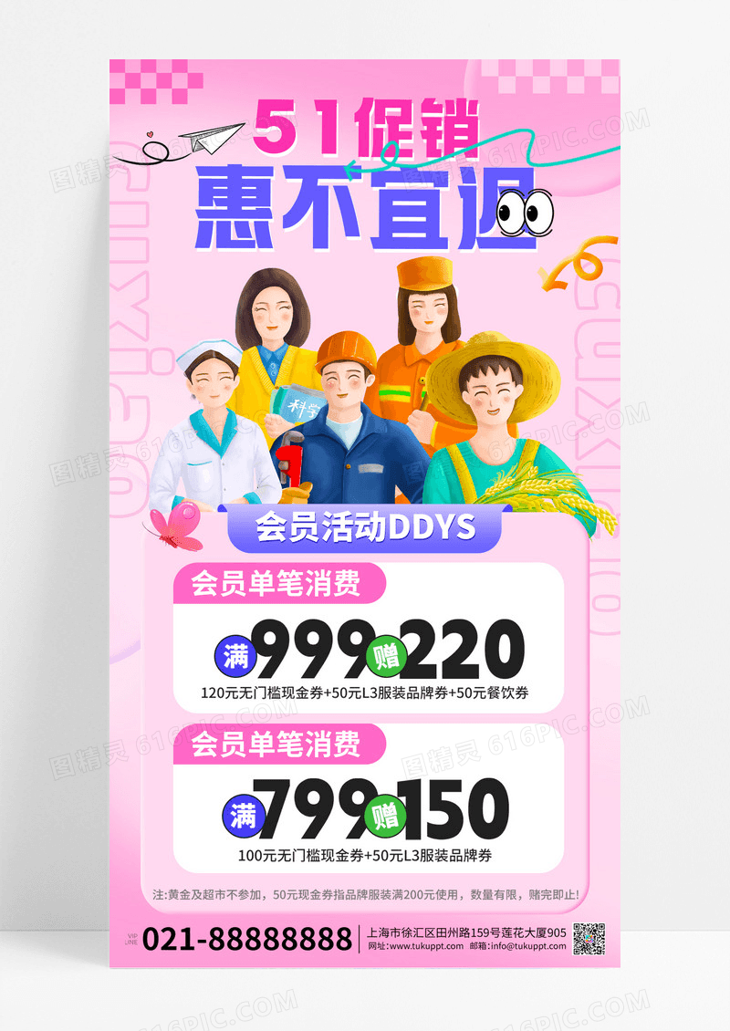 粉色弥散劳动节51劳动节促销海报