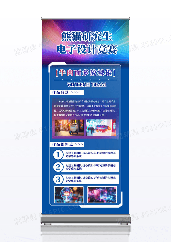 蓝色科技感研究生电子设计竞赛展架易拉宝
