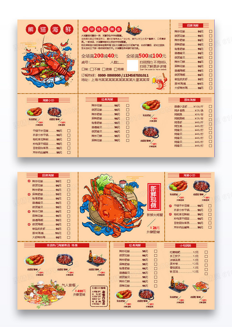 黄色简约海鲜餐饮店海鲜菜单价目表展板横版菜单模版