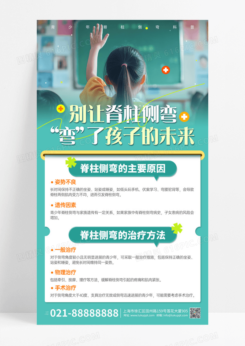 绿色简约青少年脊柱侧弯科普知识宣传手机海报