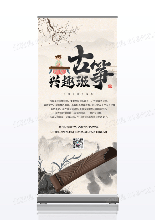 水墨古筝培训班展架易拉宝模版