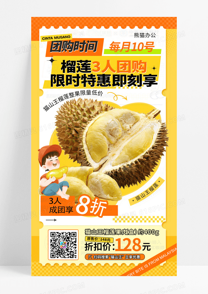 拼团电商活动促销手机海报