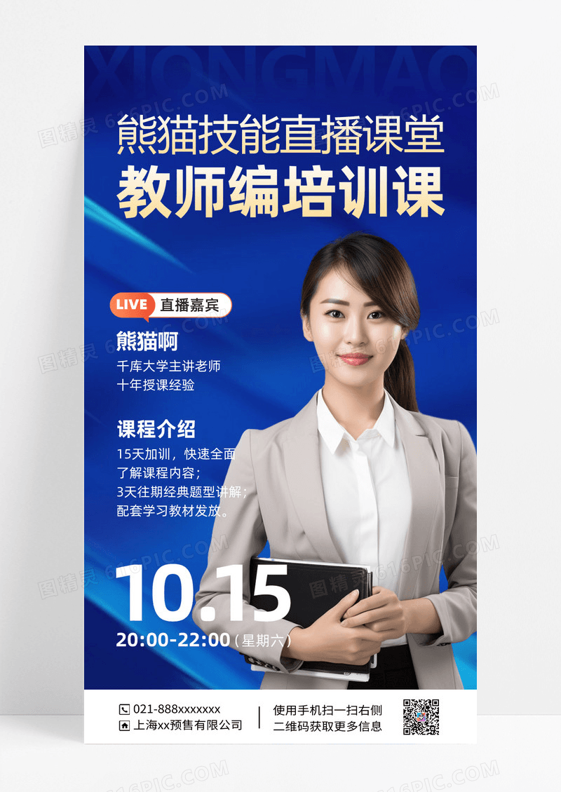 蓝色开学学习宣传海报