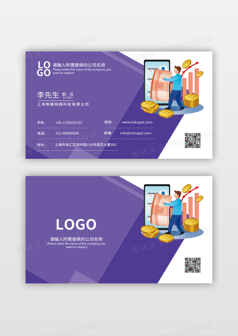 紫色金融名片