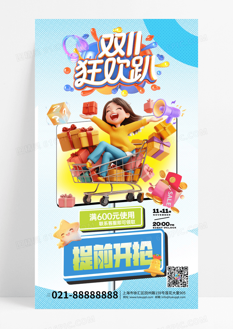 卡通可爱双十二促销路牌手机海报